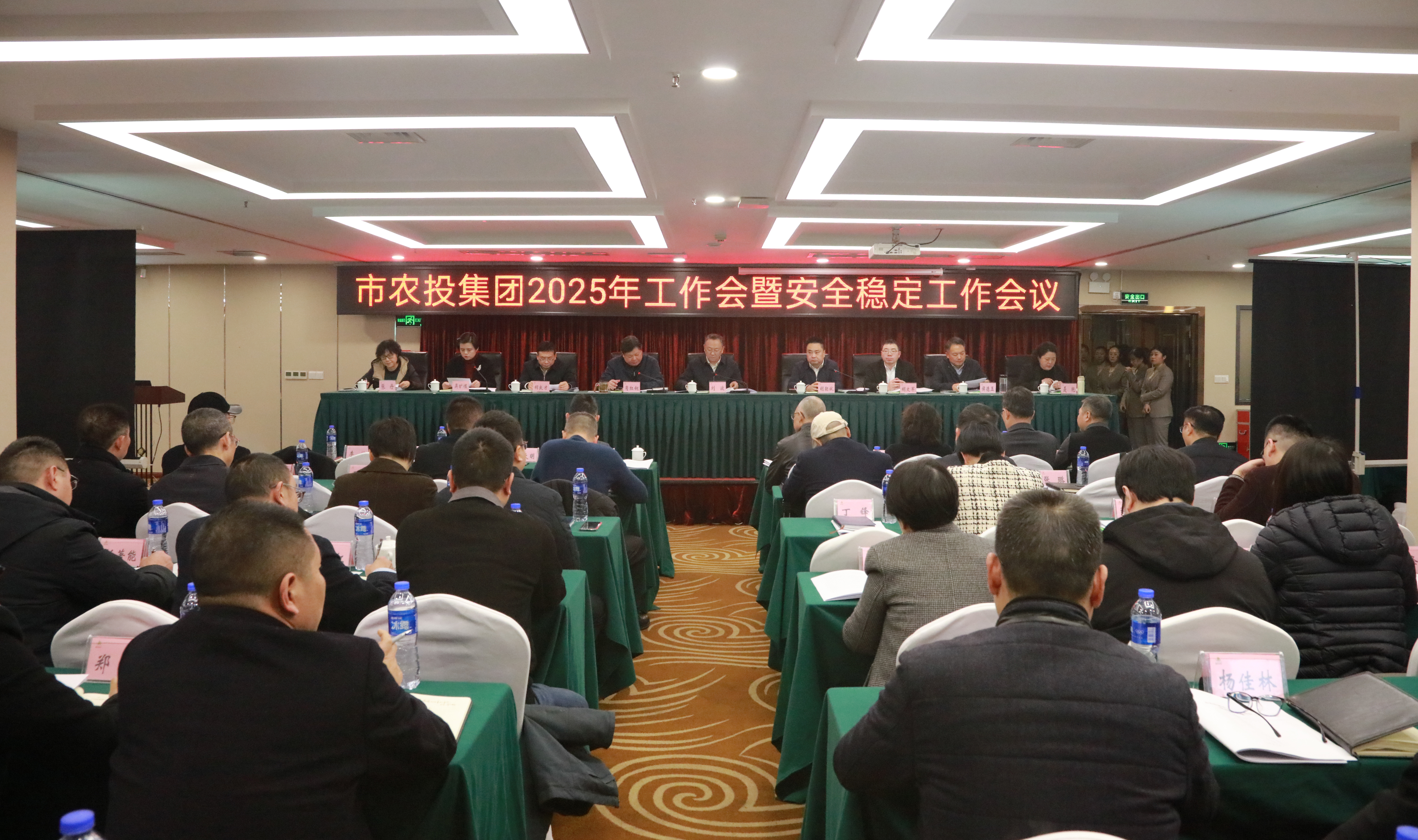 市農(nóng)投集團召開2025年工作會暨安全穩(wěn)定工作會議